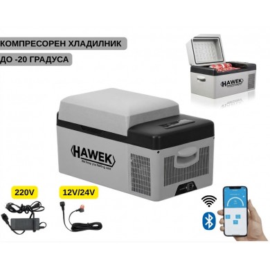 Портативен компресорен хладилник HAWEK 20L – 12V / 24V / 220V | Охлаждане и замразяване навсякъде , модел: С20