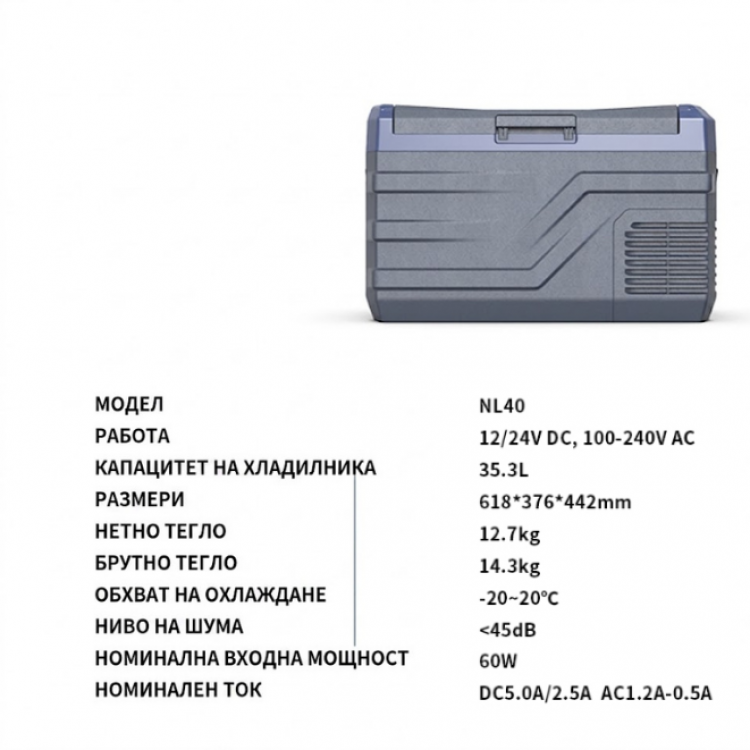 Преносим хладилник фризер хладилна кутия с компресор 12V/24V 100/220V 40 литра HAWEK , NL40