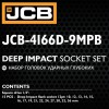 Дълбоки ударни вложки комплект 12-стенни , 15части (10-36мм) , JCB - 4166D-9MPB Дълбоки ударни вложки комплект 12-стенни , 15части (10-36мм) , JCB - 4166D-9MPB