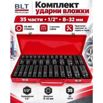 Комплект ударни вложки BLT Werkzeuge 1/2" – 35 части, 8–32 мм, CR-MO стомана