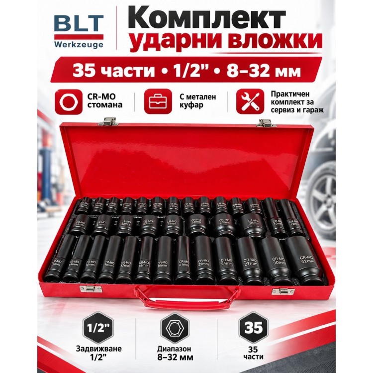 Комплект ударни вложки BLT Werkzeuge 1/2" – 35 части, 8–32 мм, CR-MO стомана