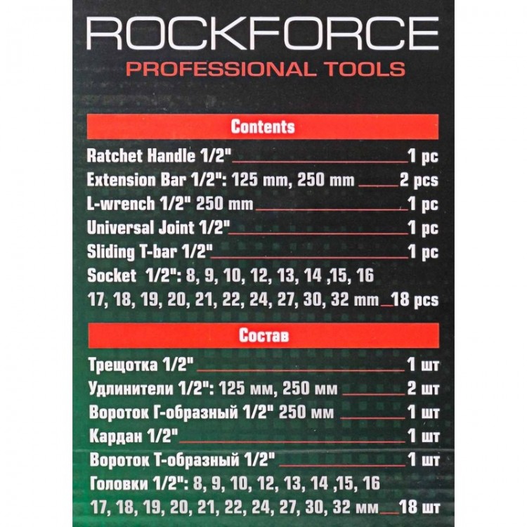 ГЕДОРЕ 1/2" 24 ЧАСТИ УДАРНО ROCKFORCE , RF-4245B-5MPB ГЕДОРЕ 1/2" 24 ЧАСТИ УДАРНО ROCKFORCE , RF-4245B-5MPB