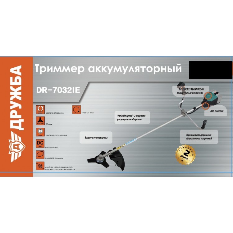 Акумулаторен тример с 2 батерии х 36V 8.0A , Дружба Акумулаторен тример с 2 батерии х 36V 8.0A , Дружба