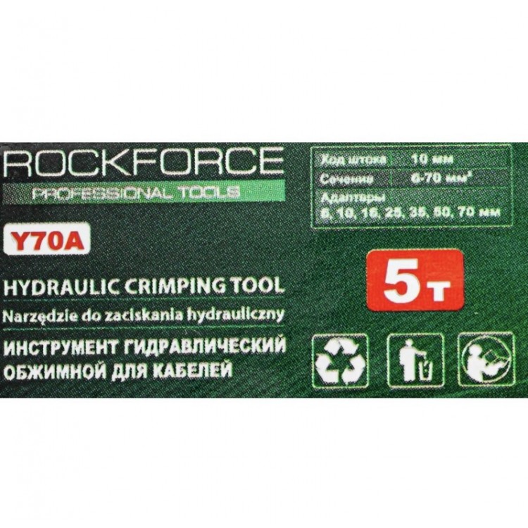 ХИДРАВЛИЧНИ КЛЕЩИ ЗА КЕРБОВАНЕ 5 ТОНА, 6 – 70 ММ² ROCKFORCE ХИДРАВЛИЧНИ КЛЕЩИ ЗА КЕРБОВАНЕ 5 ТОНА, 6 – 70 ММ² ROCKFORCE