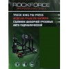 МОБИЛНА ПНЕВМО-ХИДРАВЛИЧНА ПРЕСА 75 ТОНА ROCKFORCE, RF-B1339 МОБИЛНА ПНЕВМО-ХИДРАВЛИЧНА ПРЕСА 75 ТОНА ROCKFORCE, RF-B1339
