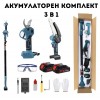 Градински комплект 3 в 1 градинска ножица, трион и телескопичен прът 2,5м Градински комплект 3 в 1 градинска ножица, трион и телескопичен прът 2,5м