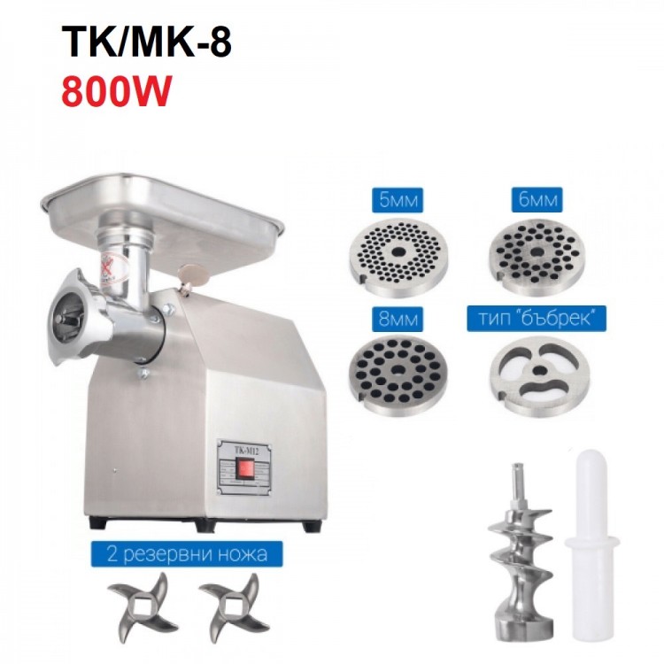 Месомелачка ТК/МК-8 800W