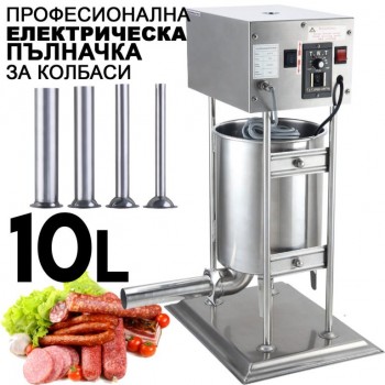 Професионална Електрическа Пълначка за месо 10 Литра – Неръждаема Стомана, STAHLMAYER